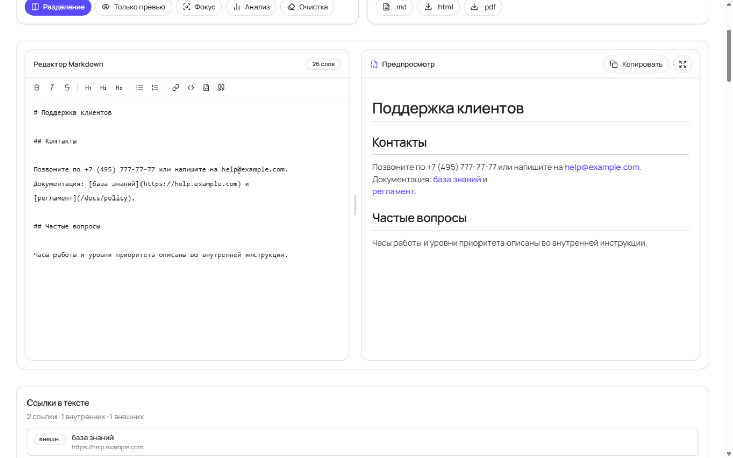 Карточки анализа: ссылки в тексте, домены и телефоны, структура документа