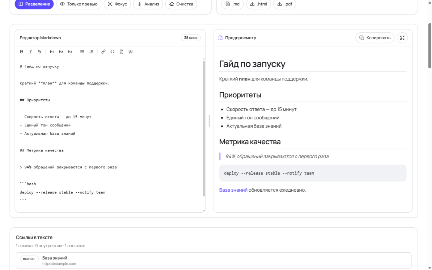 Редактор Markdown: панель ввода и живой предпросмотр рядом